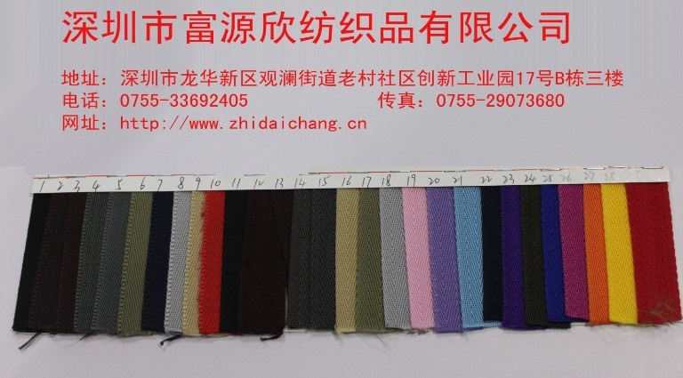 織帶廠
